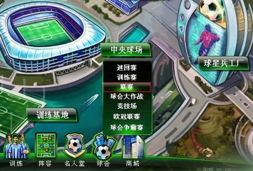 某场欧冠比