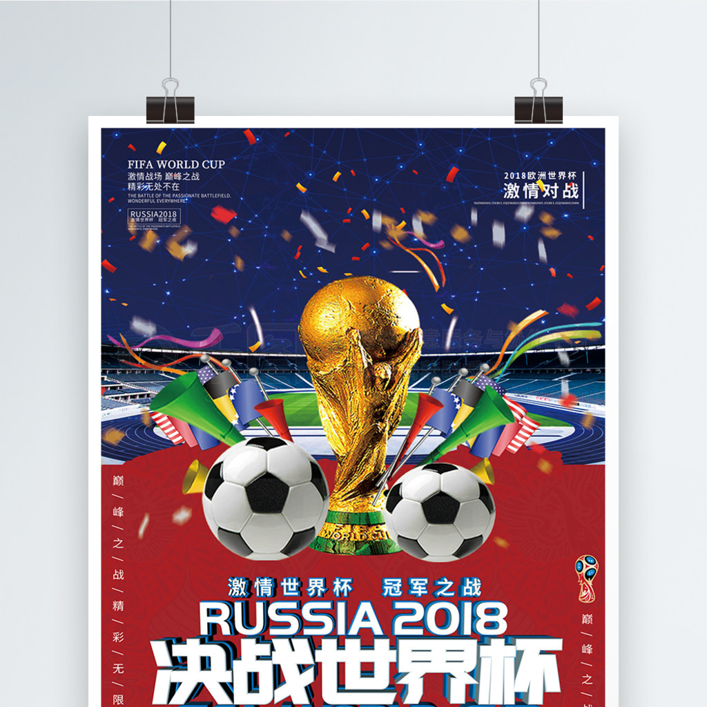 膺世界杯